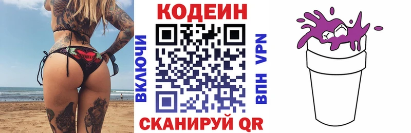 Кодеиновый сироп Lean Purple Drank  Кушва 